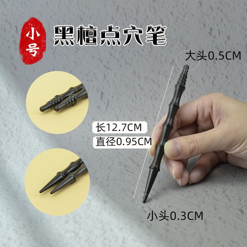 天然黑檀木点穴笔面部手疗穴位按摩棒中医手砭笔经络棒眼周拨筋棒
