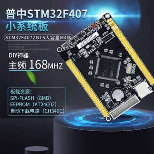 STM32F103ZET6 STM32F407ZGT6 开发板 核心板 系统板 STM32 普中