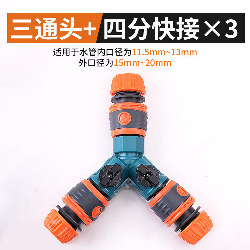 带开关阀门奶嘴三通四分六分一寸水管软管快速通水接头对接连接器图片