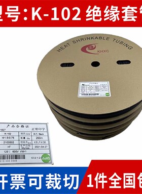 KHXC环保热缩管黑色凯恒牌KH绝缘套管UL绝缘套管K-102热缩管穿线