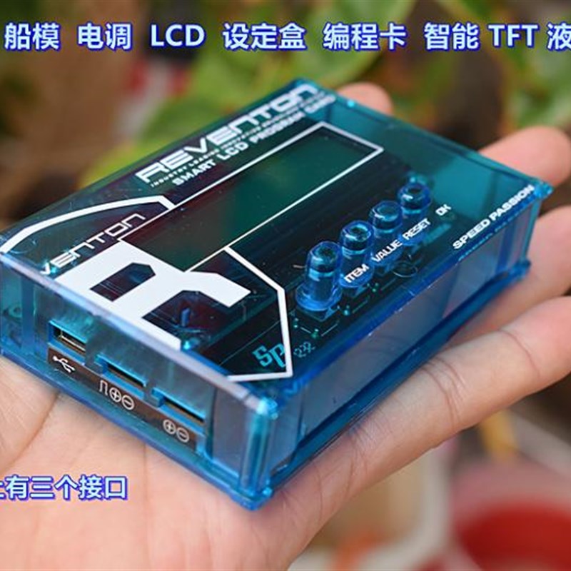 (兰博基尼.雷文顿) 车模电调 LCD设定盒 编程卡 智能 TFT液晶屏