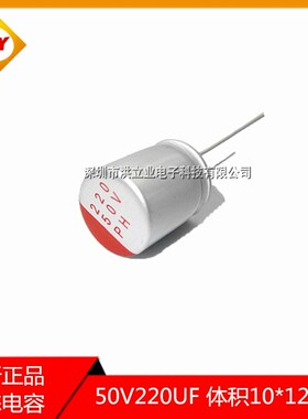 直插固态电容 50V22m0UF 体积10*12mm 主板铝电解电容器 220UF/50