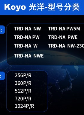 TRD-NA360PW5M NA512NW绝对值编码器NA256PW NA720NW5M NA1024P