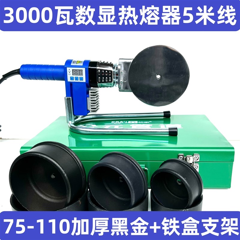 公元75-110数显热熔机PPR工程智D能焊接烫管伟星管热熔器PE不粘管