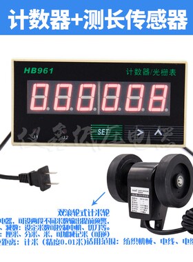 HB961智能6位数显计数计米器加减可逆工业控制报警绕线机/编码器