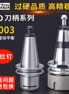 高精度刀柄ISO25ISO30ER16ER20MS北京精雕机高速不锈钢数控铣刀柄