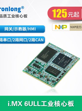 创龙i.MX 6ULL工业核心板 NXP ARMCortex-A7 Zigbee NB-IoT LoR