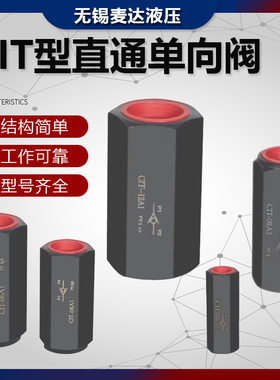 CIT直通单向阀CIT-02/03/04/06/08 高压液压油压止回阀管式止逆阀
