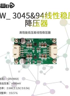 LT3045 LT3094正负低噪声RF射频稳降压线性电源模组5/9/12/15V