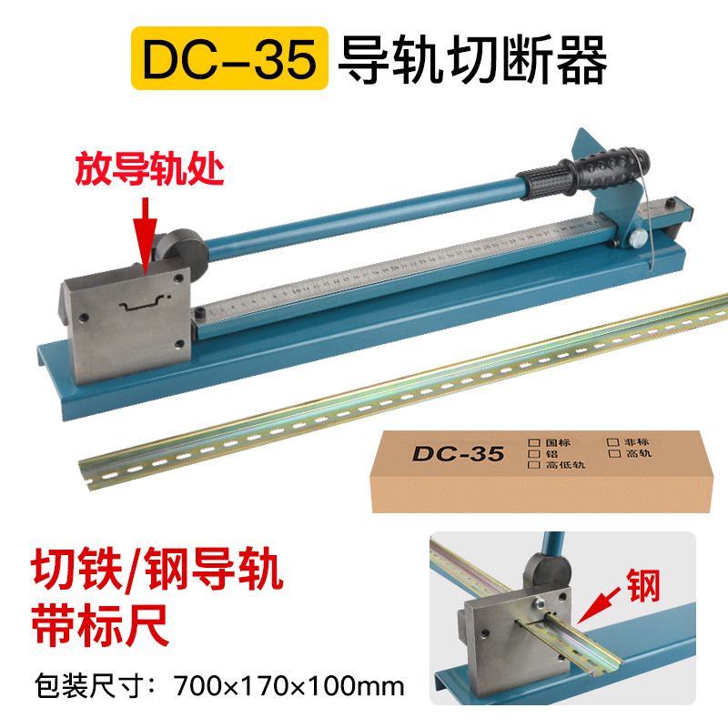束烽线槽剪 导轨切断器DC-35/C45轨道切割机卡钢铝铁制轨剪切断钳