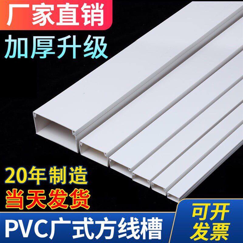 济南PVC线槽明装方形明线槽隐形装饰神器线槽配件塑料线槽套装