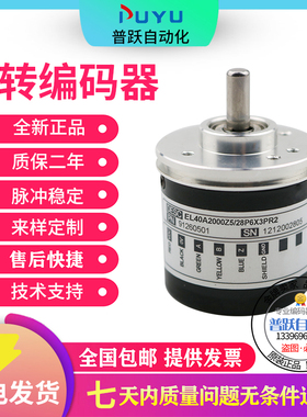 全新意尔创Eltra EL40A360Z5L6X6PR2.537旋转编码器实轴6mm360线