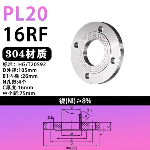 304不锈钢法兰片HG20592化工部不绣钢法兰PL50 80 100 GB9119法兰