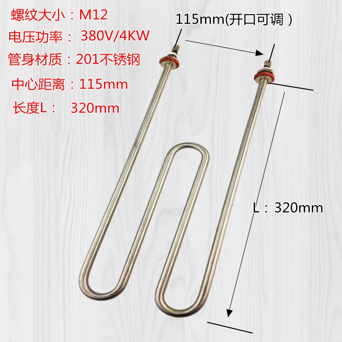 M型煮面机电热管蒸饭机发热q管麻辣烫加热管W型220V380V2KW3KW4KW