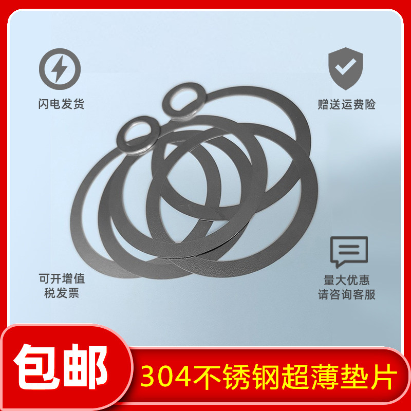 304不锈钢垫片0.1/0.2/0.5超薄垫圈精密调整轴承间隙圆形加大介子,个性定制/设计服务/DIY,明信片定制,淘宝优惠券,粉丝福利购,淘宝优惠卷