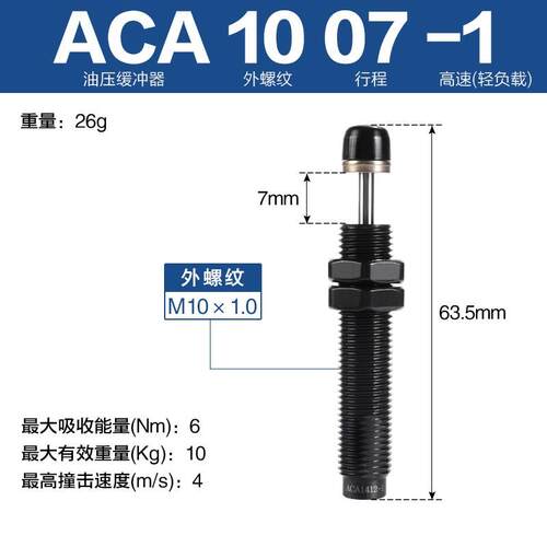 亚德客油压缓冲器阻尼器ACA0806/ACJ1007/1210/1412/2020-1-2-3