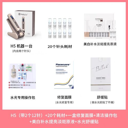 第五代EMS水光仪器自打H5纳米微晶微针中胚导入仪祛痘抗衰补水