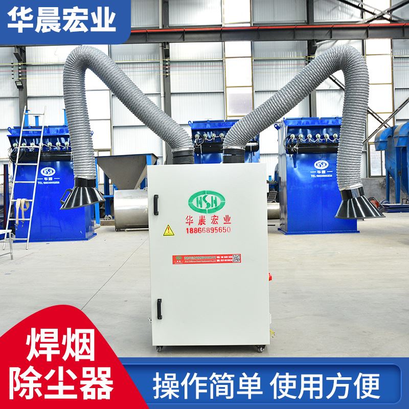 极速工厂现货移动式单臂双臂工业电焊打磨除尘吸尘器 焊烟净化吹