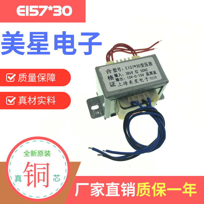 商用厨房工业电磁炉变压器 EI57-30型 30W 30VA 380V转15V-0-15V