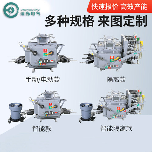 ZW20-12F/630-20k真空断路器看门狗柱上智能分界户外不带隔离10kv