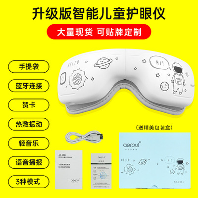 智能儿童视力护眼仪眼部按仪器热敷震动按仪礼