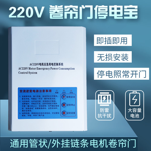 220v电动卷闸门备用控制器