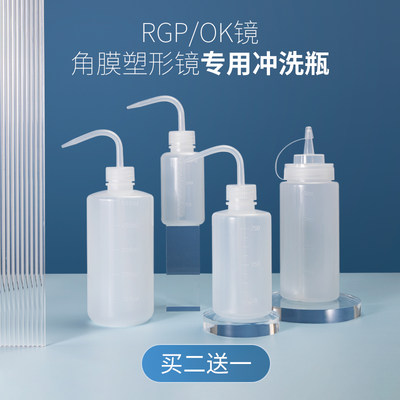 角膜塑形镜冲洗瓶OK镜清洗水壶