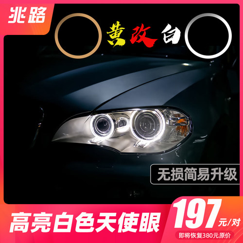 7系天使眼价格 7系天使眼图片 星期三