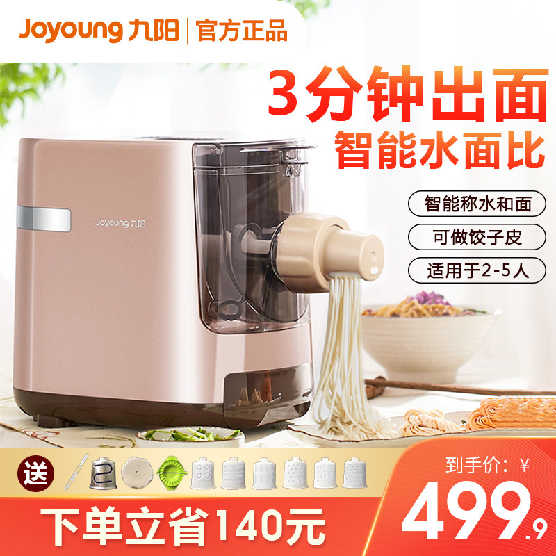 九阳家用面条机全自动小型智能压面条机电动多功能压面机W601V