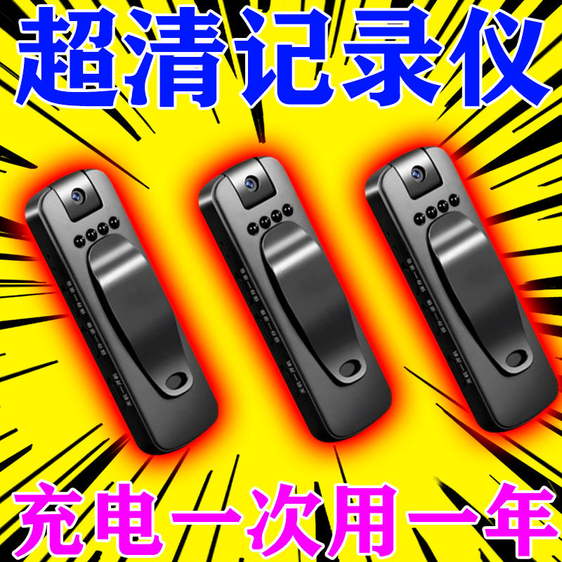 无线超清录像机户外运动录音笔连手机摄像机车载式背夹执法记录仪