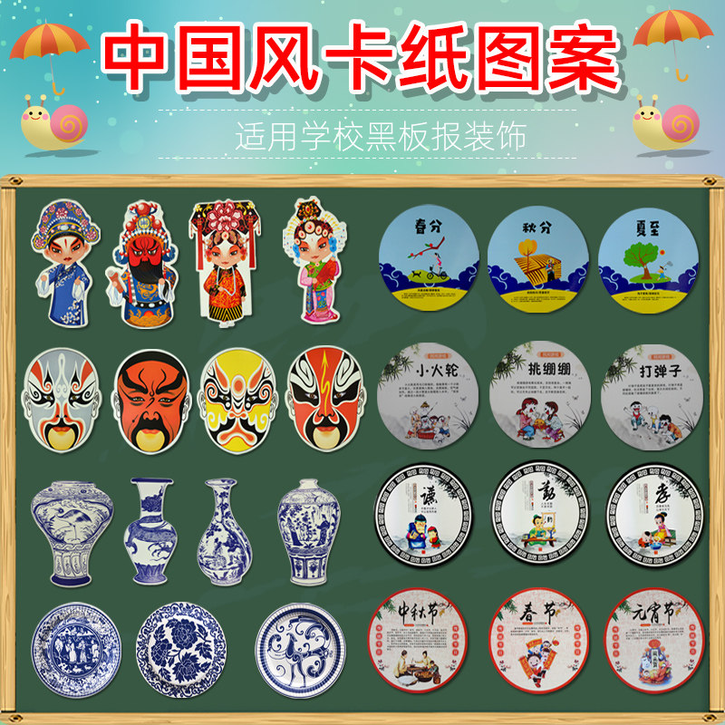 中国风国学论语图案班级教室黑板报装饰墙贴文化主题墙布置材料