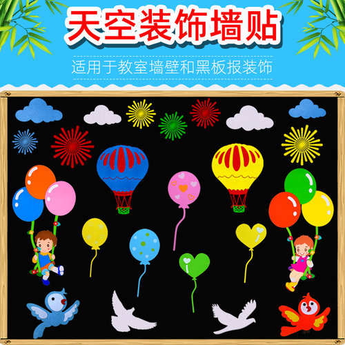 教室班级文化墙天空环创布置装饰
