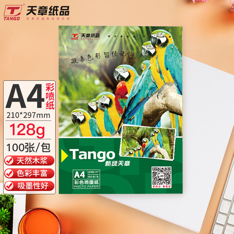 新绿天章A4相纸180g/220g/100张多规格尺寸高光相片纸照相纸A45寸6寸照片打印纸20张包邮