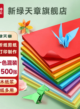 【新绿天章】a4彩色复印纸A4粉红10色办公100张包80G蓝色学生剪纸儿童手工折纸幼儿园包邮大红色混色多色任选