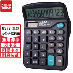 双电源12位桌面办公经典 计算机 通用款 便携式 附带电池 天章TG 太阳能计算器 837计算器
