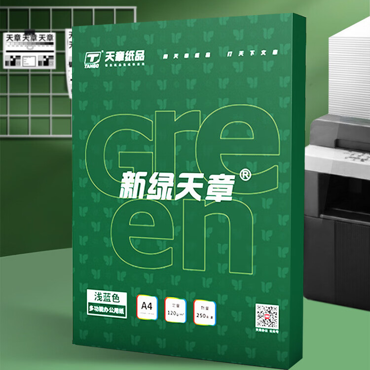 新绿天章120gA4复印纸双面打印