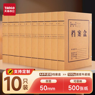 天章（TANGO）新绿天章牛皮纸文件资料盒收纳盒a4进口无酸加厚纸质档案盒大容量办公用品会计凭证档案盒
