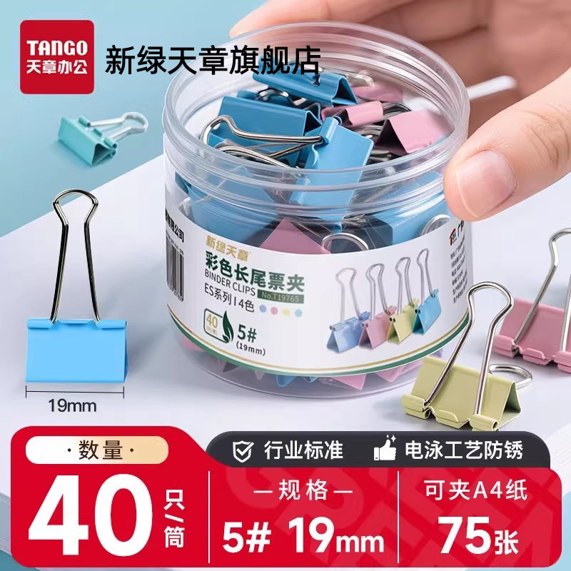 【新绿天章】长尾夹彩色金属燕尾夹票据夹小号文具大号资料夹子分类长尾票夹收纳食品照片创意试卷强力铁夹