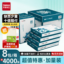包邮 新绿天章a4打印纸70g白纸80g双面打印复印纸木浆纸品草稿纸办公a4纸打印纸a4 办公打印不卡纸 送货上楼