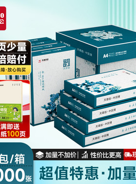 【送货上楼】新绿天章a4打印纸70g白纸80g双面打印复印纸木浆纸品草稿纸办公a4纸打印纸a4包邮办公打印不卡纸