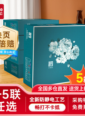 【天章/TANGO】新绿天章韵针式电脑打印纸二联三联四联五联整张二等分三联单等份凭证白色财务票据发票出库单