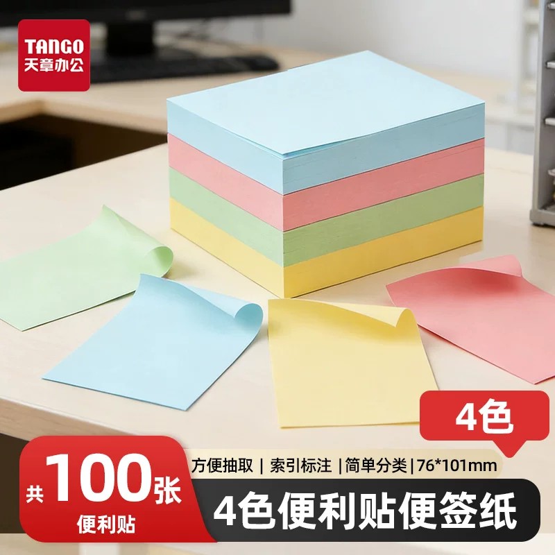 新绿天章荧光可撕便签本图片