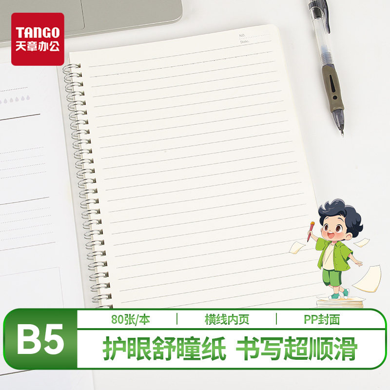新绿天章B5护眼舒睡纸线圈课业本图片