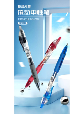 【新绿天章2G】按动中性笔0.5子弹头速干按压式水性碳素签字黑笔圆珠笔教师医生笔办公文具9513按动中性笔GW