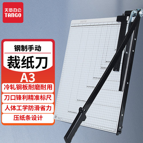 天章办公手动裁纸刀省力防滑设计