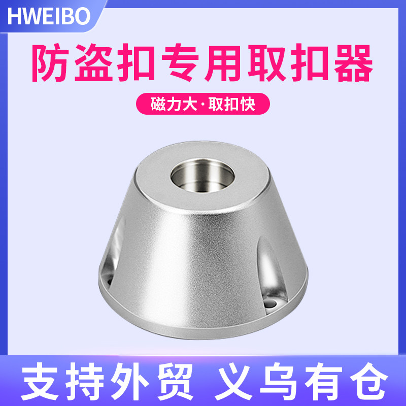超市防盗扣强力解扣器衣服硬标签磁扣取钉器磁扣强磁消磁器解锁器