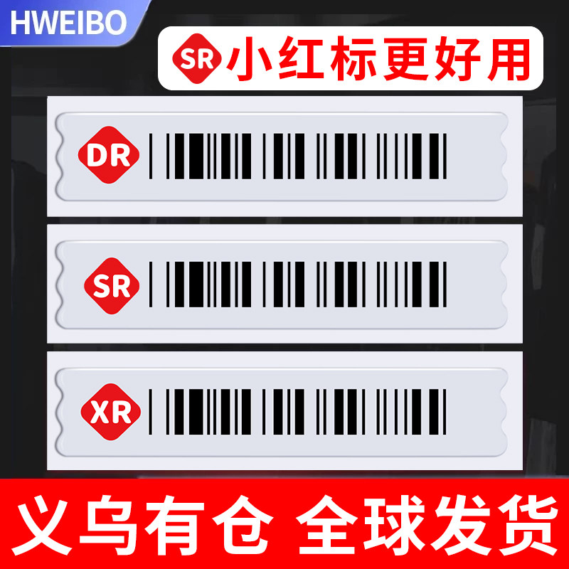 超市防盗软标签化妆品DR报警器材软磁条贴声磁条码贴防水防偷配件
