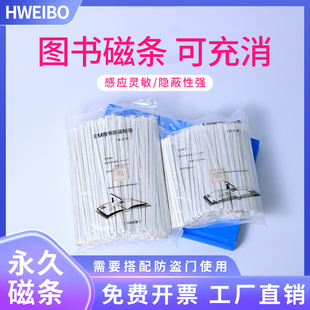 图书馆防盗磁条书店铁基钴基复合磁条防盗门感应软标签可充磁重复