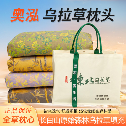 东北乌拉草独立内胆枕芯深睡枕头