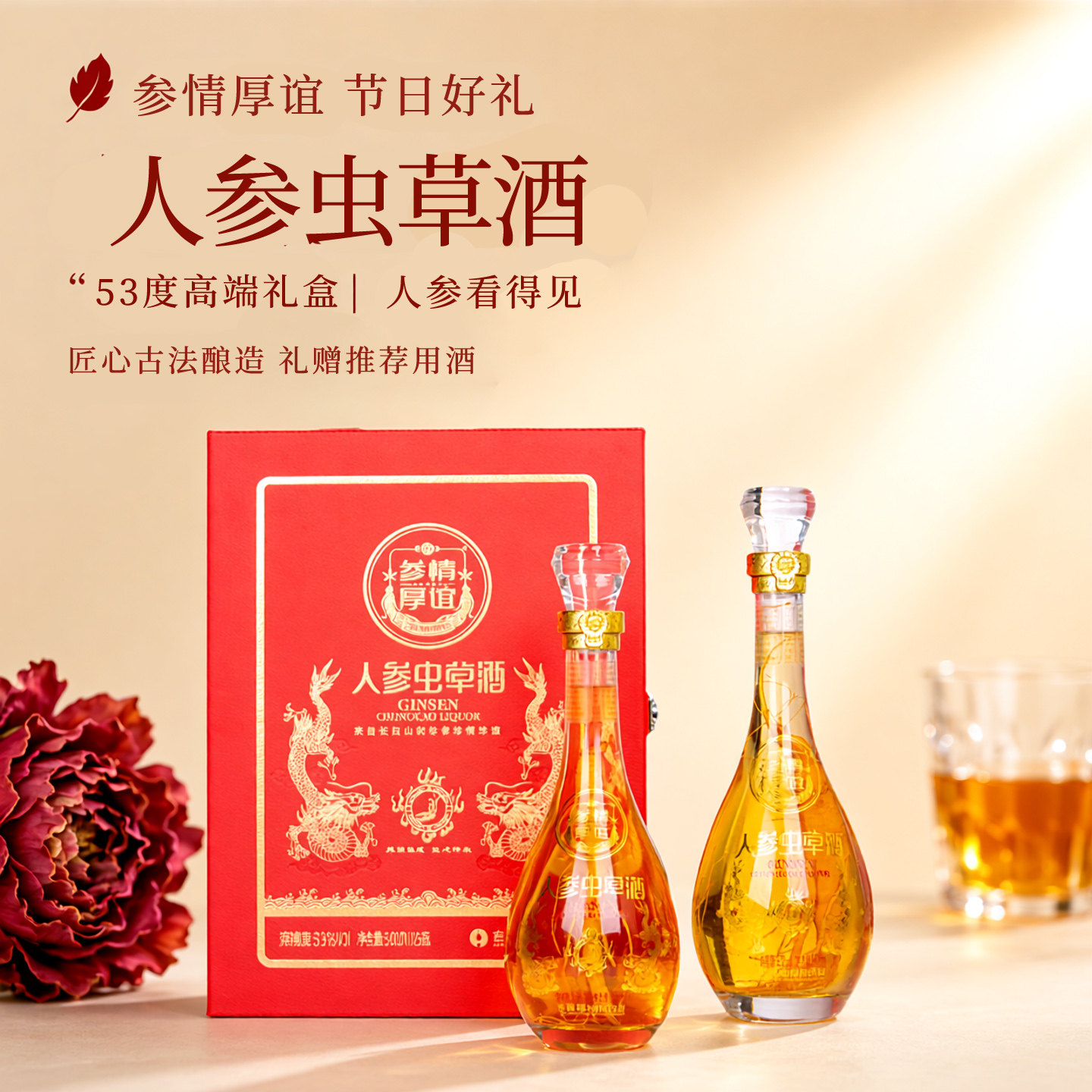 人参鹿茸血酒53度虫草鹿鞭枸杞基酒白酒500ml*2瓶礼盒装商务送礼